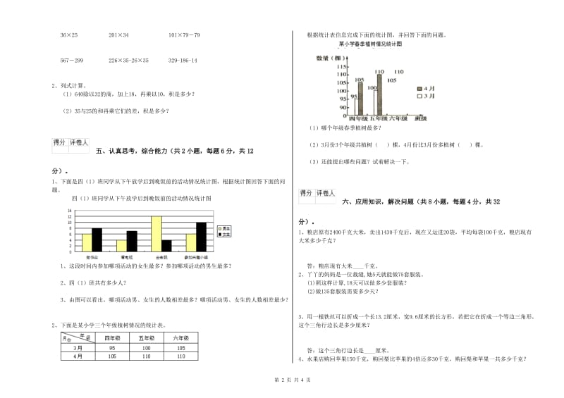 河南省2019年四年级数学【上册】期末考试试题 附解析.doc_第2页