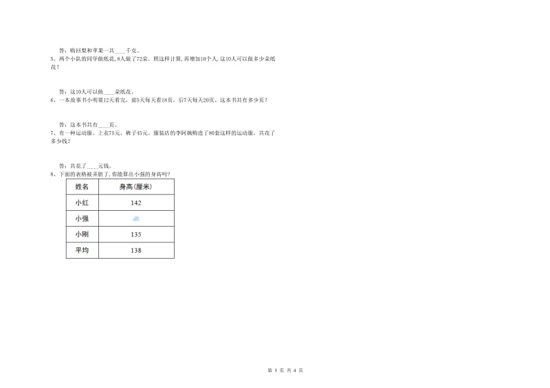 河南省2019年四年级数学【上册】期末考试试题 附解析.doc_第3页