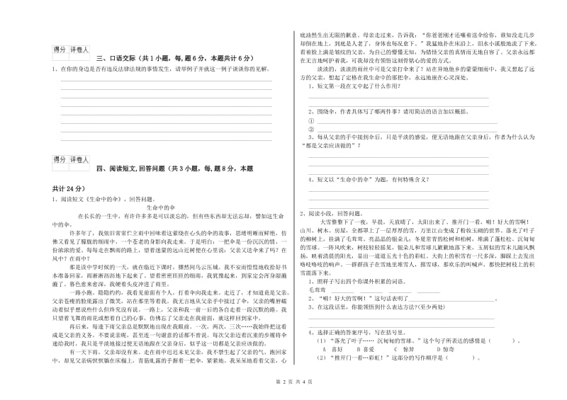 浙教版六年级语文上学期模拟考试试卷B卷 含答案.doc_第2页