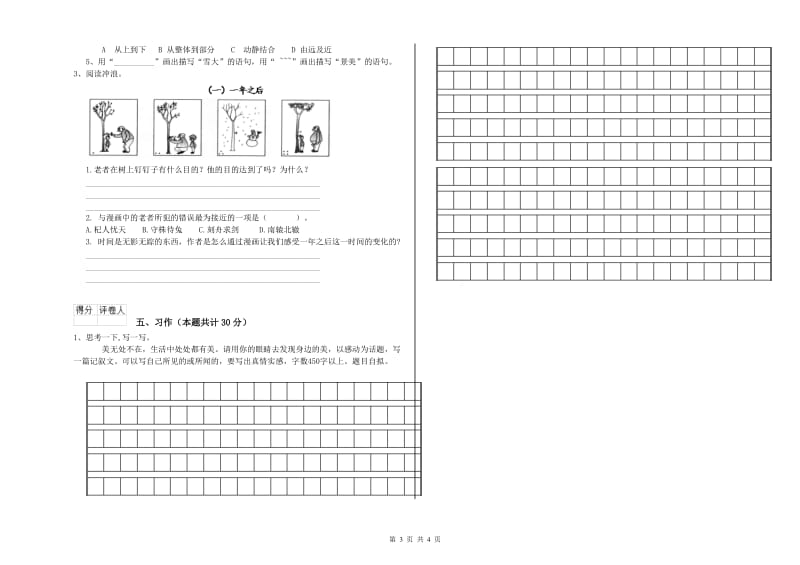 浙教版六年级语文上学期模拟考试试卷B卷 含答案.doc_第3页