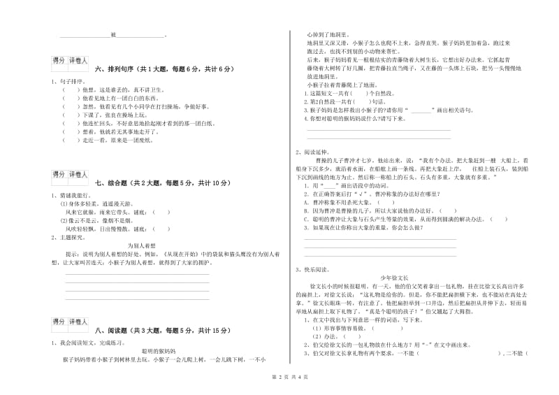 江苏省2020年二年级语文上学期过关练习试卷 附答案.doc_第2页