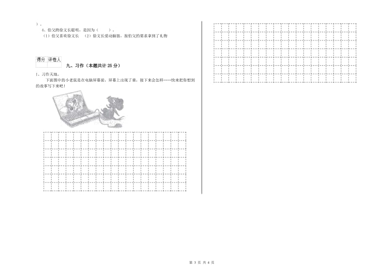 江苏省2020年二年级语文上学期过关练习试卷 附答案.doc_第3页