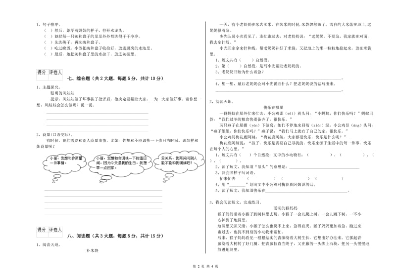 浙江省2020年二年级语文上学期每日一练试题 含答案.doc_第2页