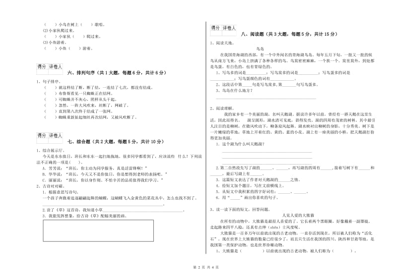 江西省2019年二年级语文【上册】开学检测试题 附解析.doc_第2页