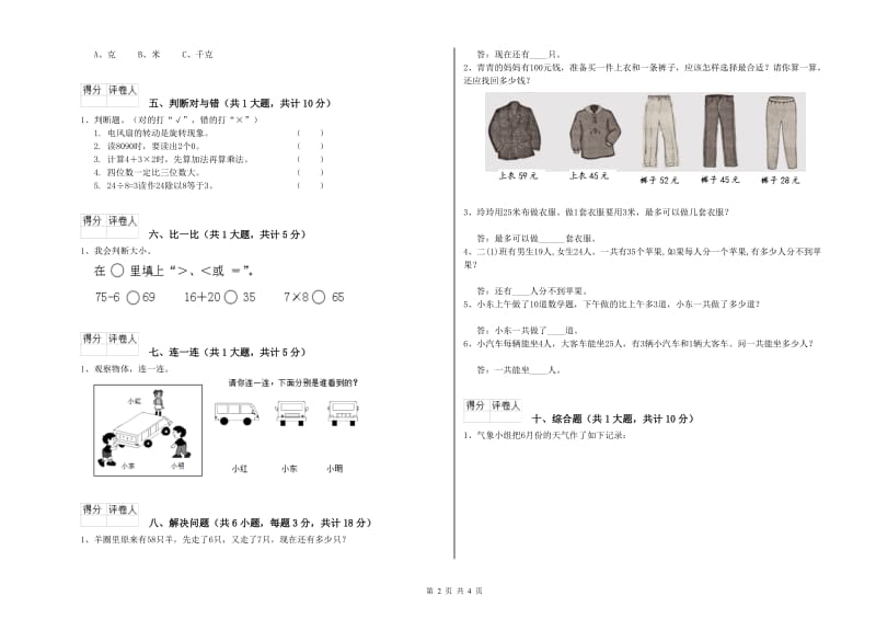 江西版二年级数学【上册】期中考试试卷C卷 附解析.doc_第2页