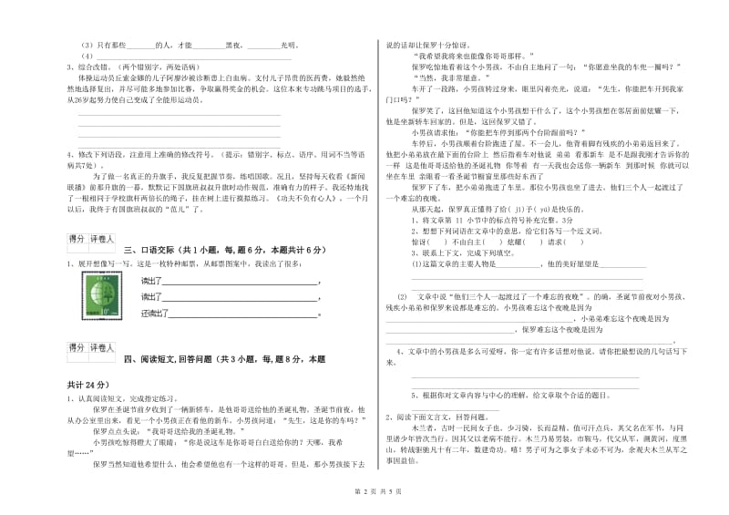 淮安市实验小学六年级语文【下册】自我检测试题 含答案.doc_第2页