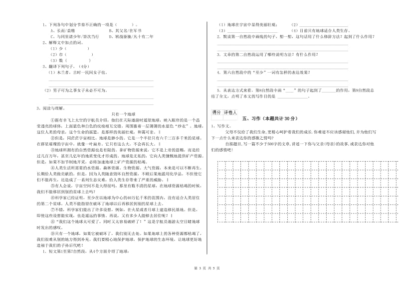 淮安市实验小学六年级语文【下册】自我检测试题 含答案.doc_第3页