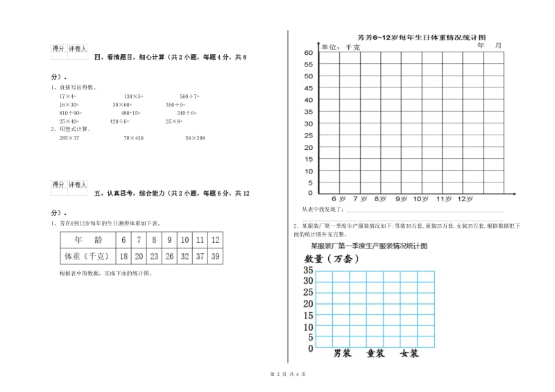 河南省2019年四年级数学下学期开学考试试卷 附解析.doc_第2页