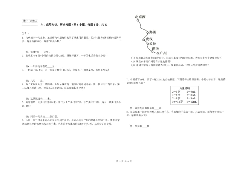 河南省2019年四年级数学下学期开学考试试卷 附解析.doc_第3页