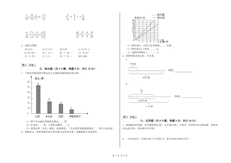 江西省2020年小升初数学综合检测试题D卷 附解析.doc_第2页