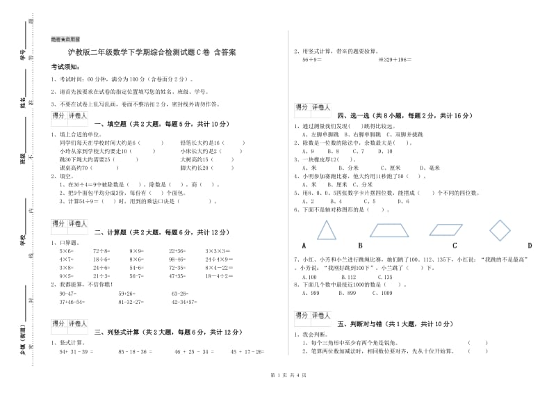 沪教版二年级数学下学期综合检测试题C卷 含答案.doc_第1页