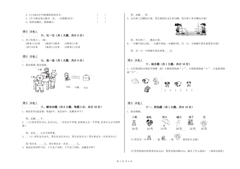 沪教版二年级数学下学期综合检测试题C卷 含答案.doc_第2页