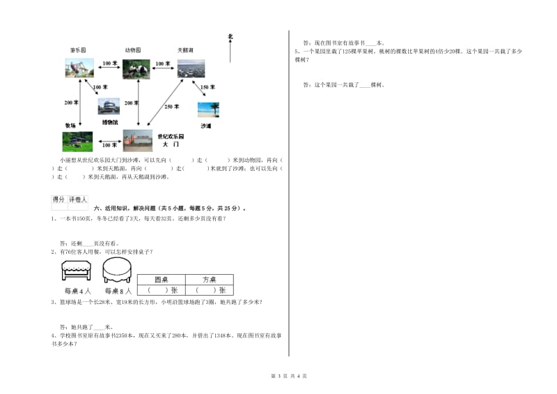 河南省实验小学三年级数学【下册】开学检测试卷 含答案.doc_第3页