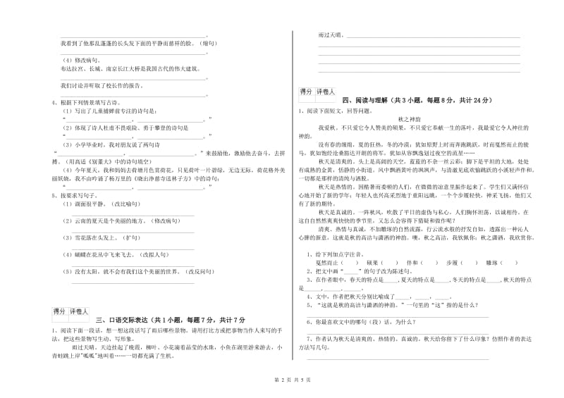 河南省重点小学小升初语文每日一练试卷A卷 附答案.doc_第2页