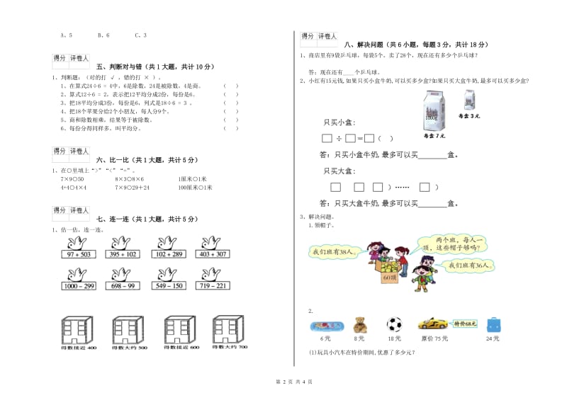 河南省实验小学二年级数学上学期月考试题 含答案.doc_第2页