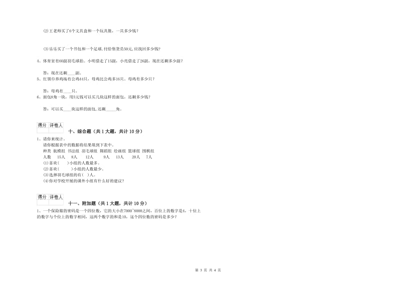 河南省实验小学二年级数学上学期月考试题 含答案.doc_第3页