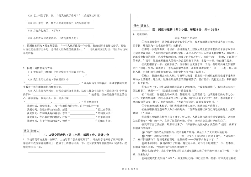 江西省重点小学小升初语文综合练习试题 附解析.doc_第2页