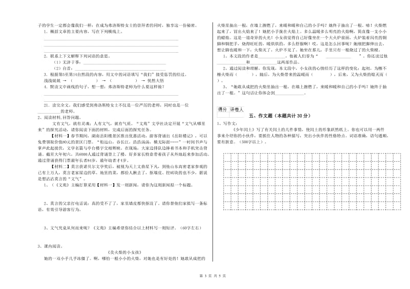 江西省重点小学小升初语文综合练习试题 附解析.doc_第3页