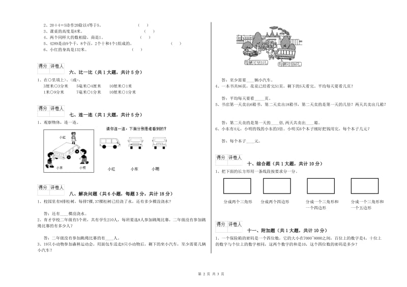 江苏版二年级数学【下册】期末考试试卷B卷 含答案.doc_第2页