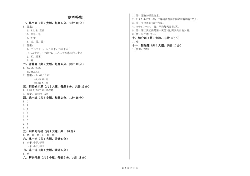 江苏版二年级数学【下册】期末考试试卷B卷 含答案.doc_第3页