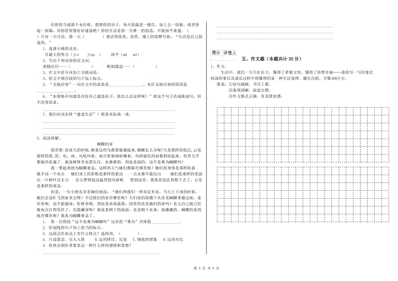 河池市重点小学小升初语文自我检测试卷 含答案.doc_第3页