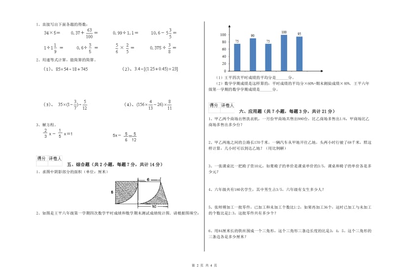 河池市实验小学六年级数学下学期月考试题 附答案.doc_第2页