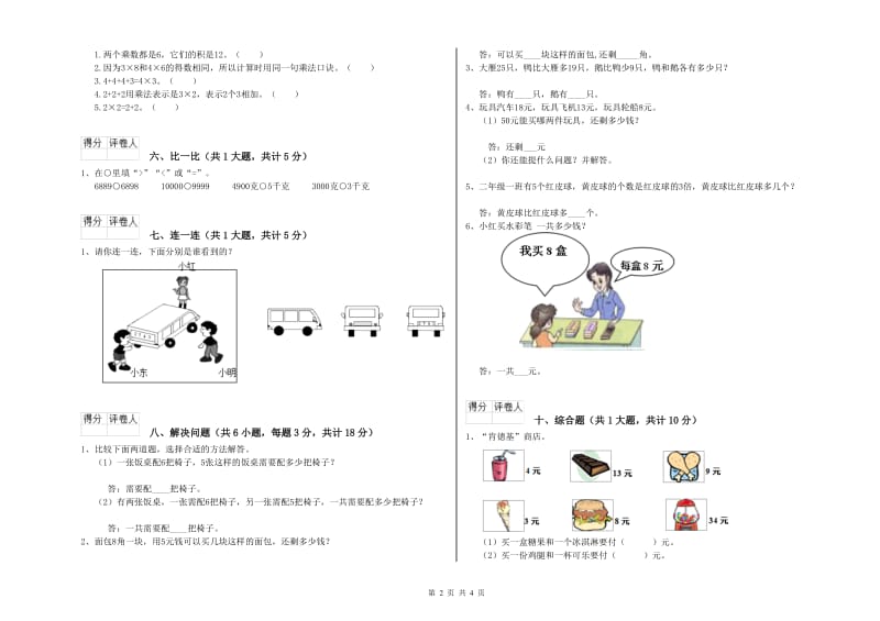 河池市二年级数学下学期期中考试试题 附答案.doc_第2页