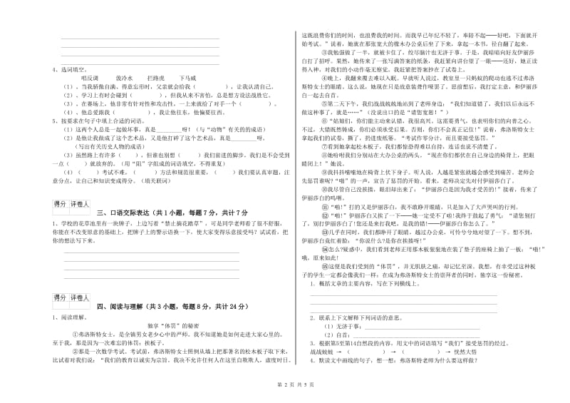 浙江省小升初语文考前练习试题A卷 附解析.doc_第2页