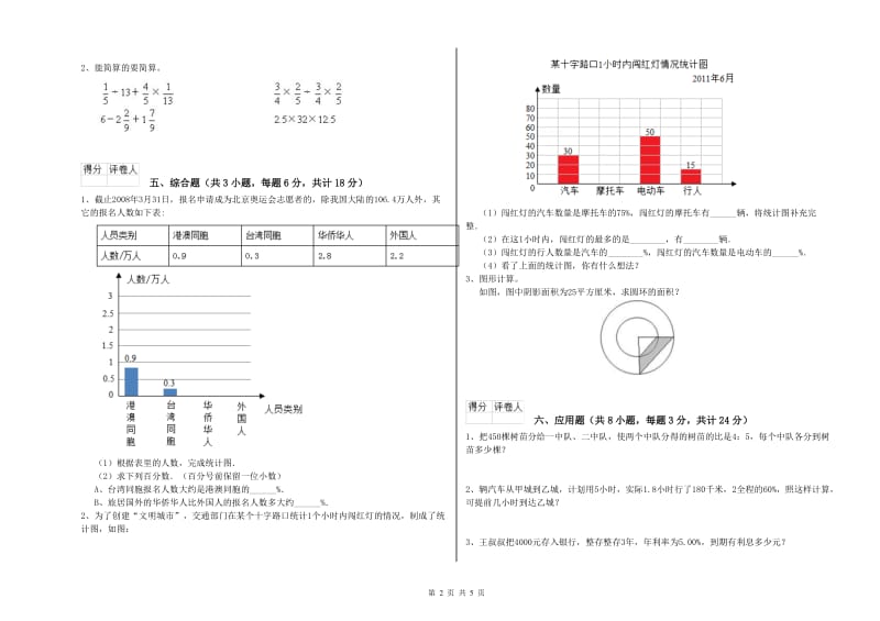 河南省2020年小升初数学考前练习试题D卷 附答案.doc_第2页