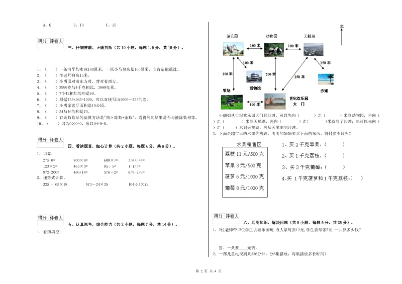 沪教版2020年三年级数学【上册】综合检测试卷 附答案.doc_第2页