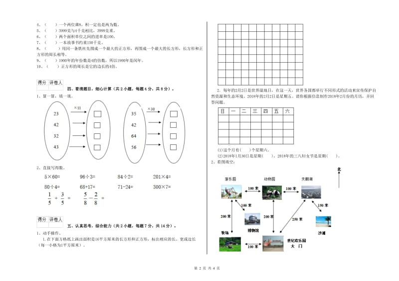 江西版2019年三年级数学上学期开学检测试卷 附解析.doc_第2页