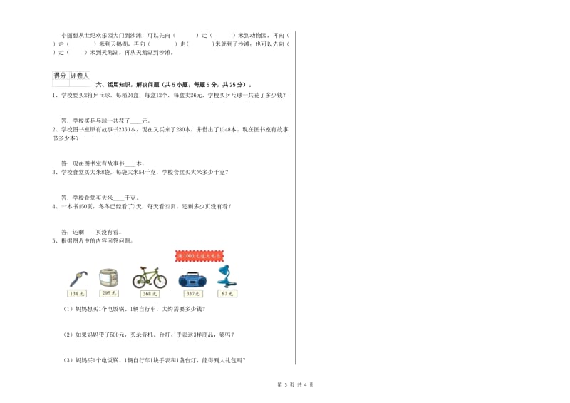 江西版2019年三年级数学上学期开学检测试卷 附解析.doc_第3页