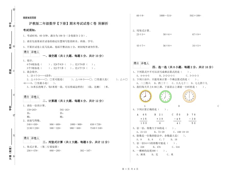 沪教版二年级数学【下册】期末考试试卷C卷 附解析.doc_第1页