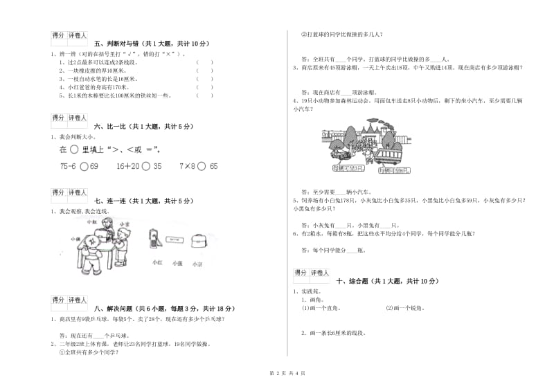 沪教版二年级数学【下册】期末考试试卷C卷 附解析.doc_第2页