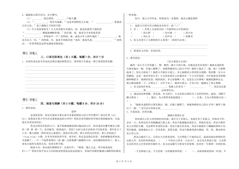 清远市重点小学小升初语文每周一练试题 附解析.doc_第2页