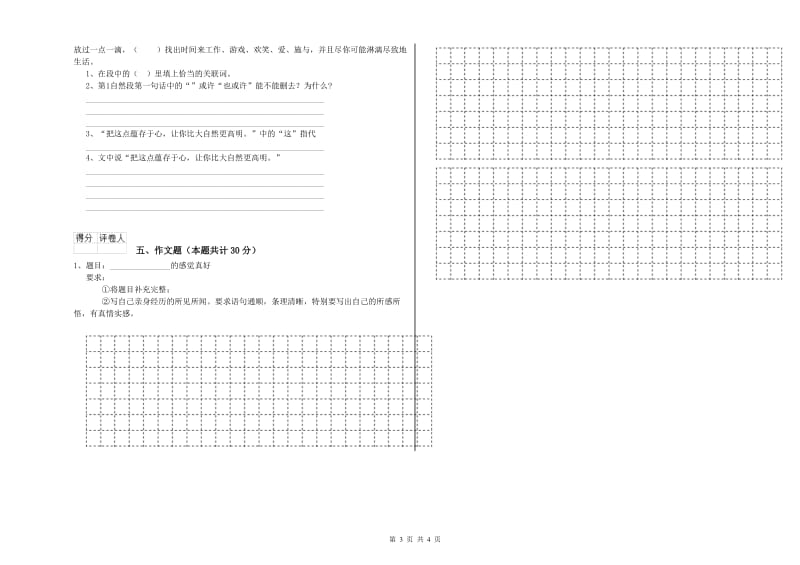 清远市重点小学小升初语文每周一练试题 附解析.doc_第3页