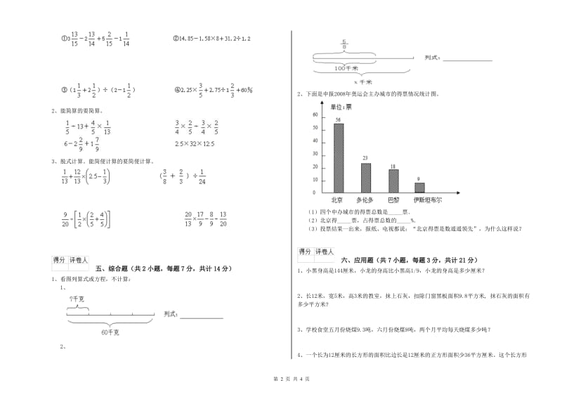 江西版六年级数学上学期期中考试试题C卷 附答案.doc_第2页