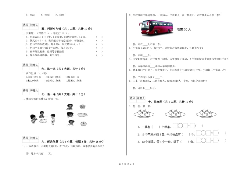 江西省实验小学二年级数学下学期综合练习试题 含答案.doc_第2页