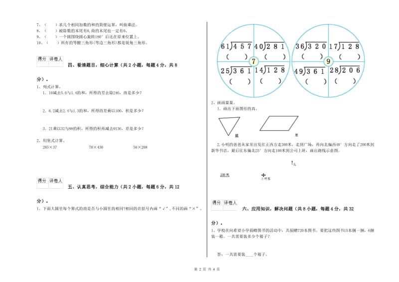 河北省2020年四年级数学上学期每周一练试卷 附解析.doc_第2页