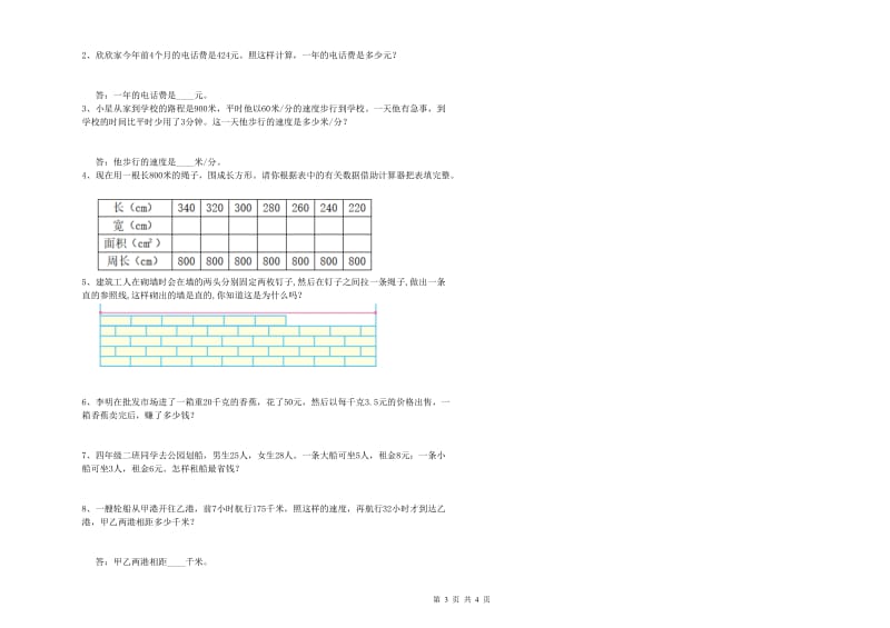 河北省2020年四年级数学上学期每周一练试卷 附解析.doc_第3页