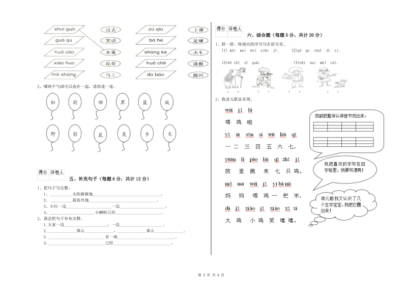 河南省重点小学一年级语文【上册】全真模拟考试试卷 含答案.doc_第2页