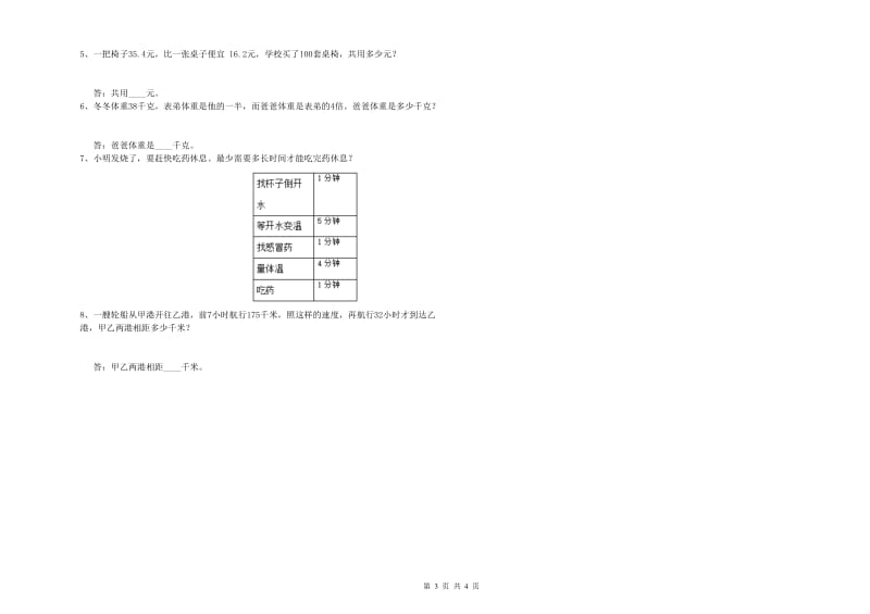 江西版四年级数学下学期每周一练试题A卷 附答案.doc_第3页