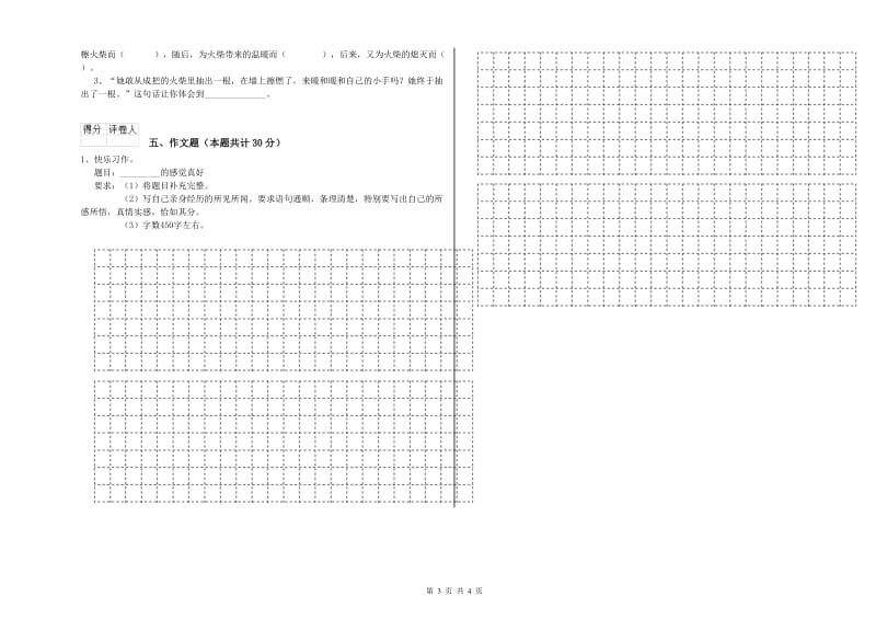 济宁市重点小学小升初语文综合练习试卷 附答案.doc_第3页