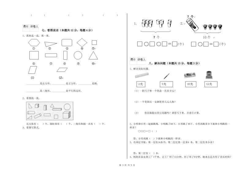 温州市2020年一年级数学下学期期末考试试卷 附答案.doc_第3页