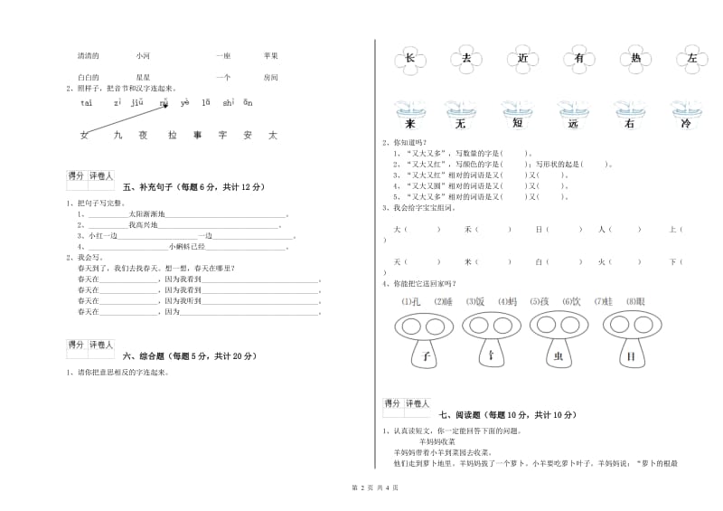 河北省重点小学一年级语文【上册】期中考试试卷 含答案.doc_第2页