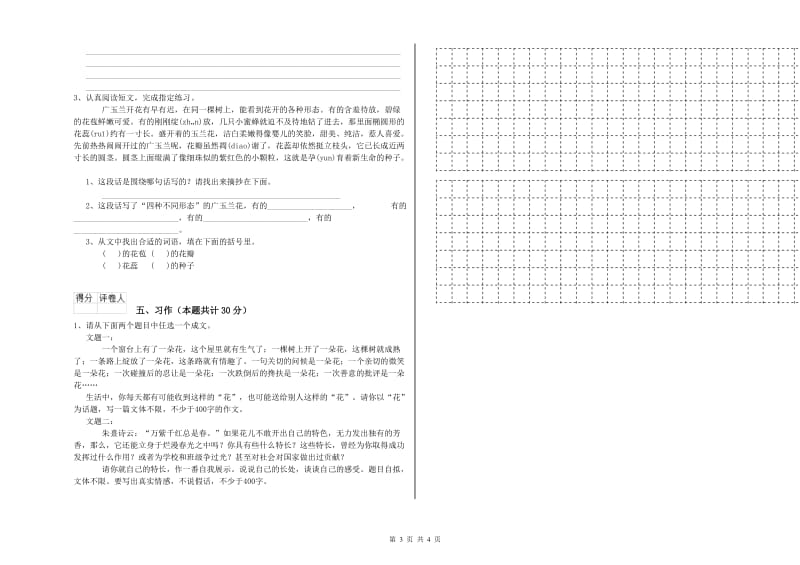 浙教版六年级语文上学期能力测试试题D卷 含答案.doc_第3页