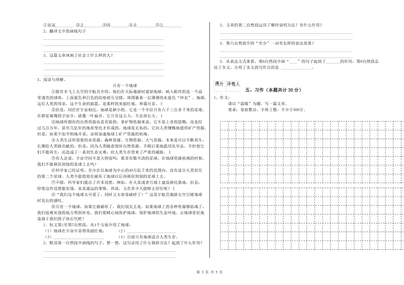 沪教版六年级语文下学期能力测试试题A卷 附解析.doc_第3页