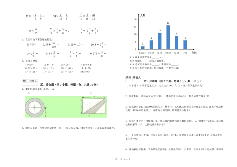 江苏版六年级数学下学期开学考试试题D卷 附答案.doc_第2页