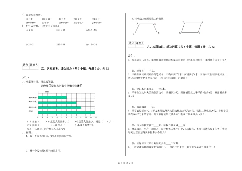 浙教版四年级数学下学期综合检测试题D卷 附解析.doc_第2页