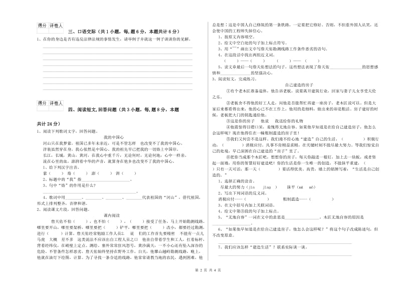 沪教版六年级语文上学期综合练习试卷C卷 含答案.doc_第2页